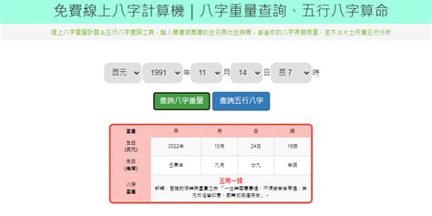 時辰八字計算|免費線上八字計算機｜八字重量查詢、五行八字算